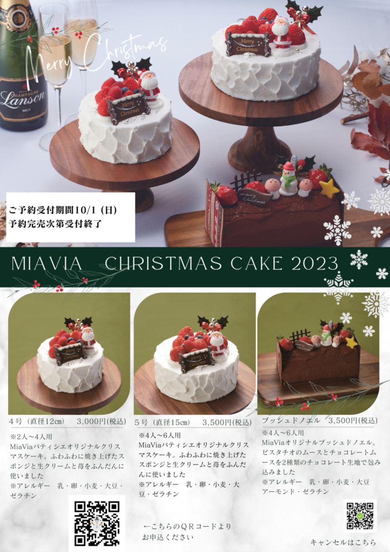 お客様用クリスマスケーキツール.png